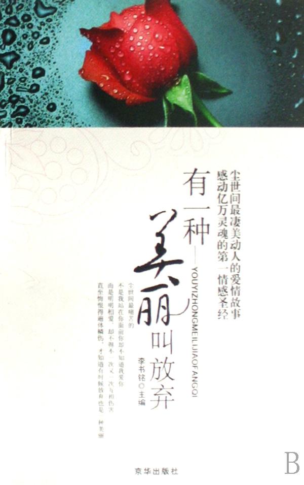 有一种美丽叫思念
