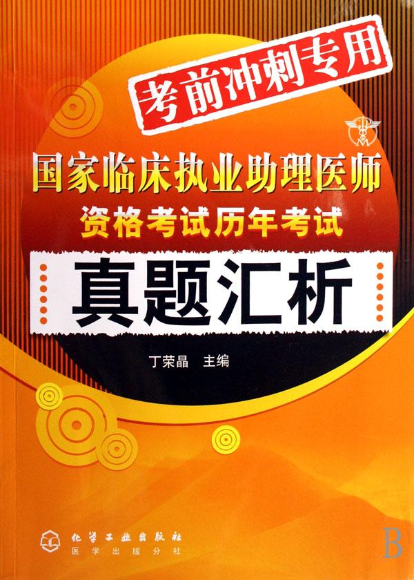 【14临床医师助理资格考试成绩单】