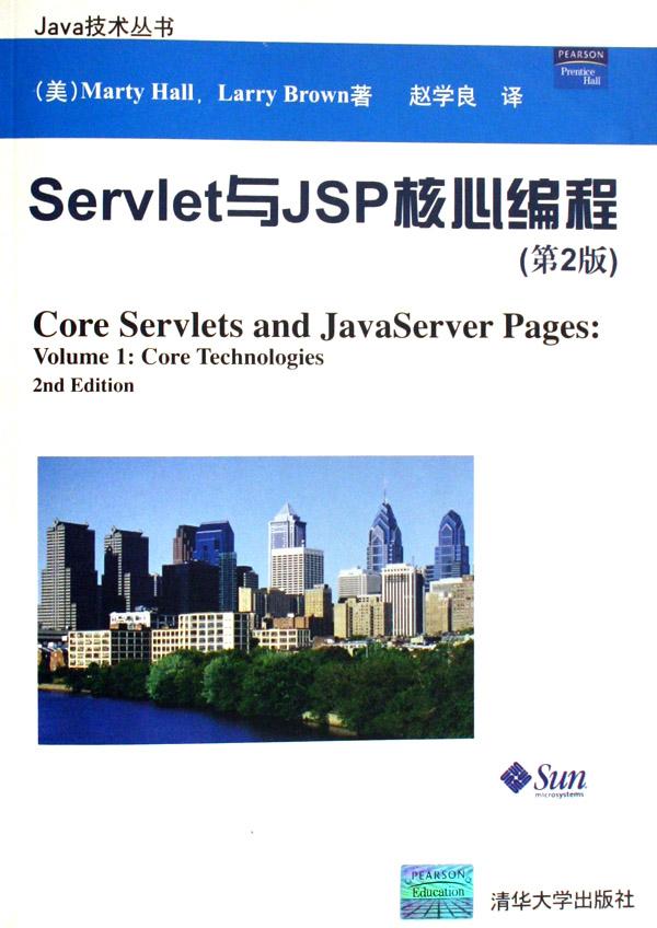 servlet与jsp核心编程第2版