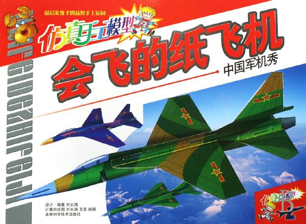 会飞的纸飞机