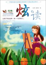 炫读(淡蓝色的习惯卷)\/意林少年阅读馆