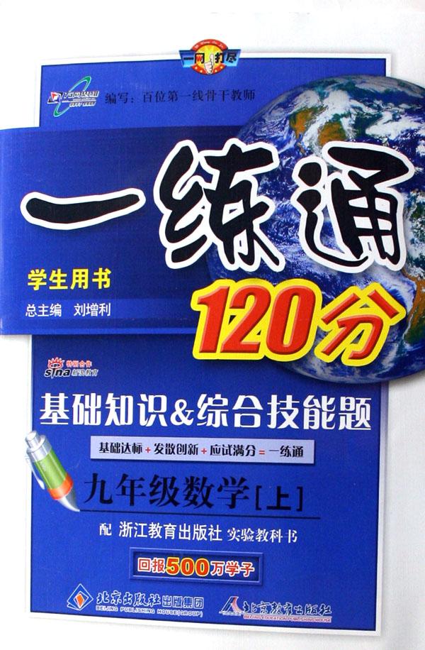 九年级数学(上配浙江教育出版社实验教科书学