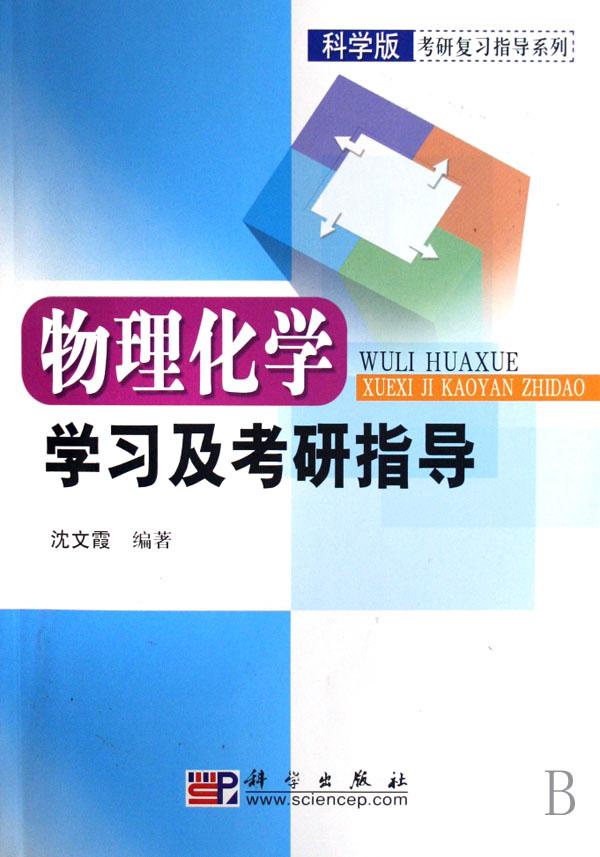 科学物理化学 cover_578892_large.jpg