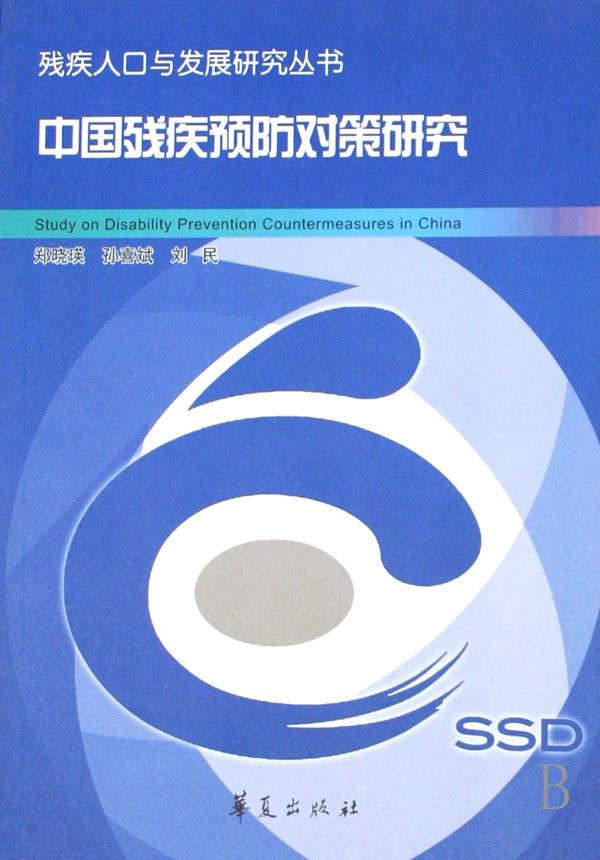 中国残疾人口数量_中国人口数量变化图(2)
