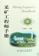 采矿工程师招聘_招聘 咸阳非金属矿研究设计院诚聘矿业工程师(2)