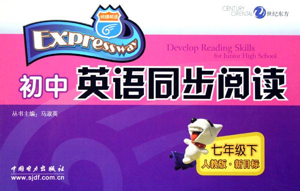 初中英语同步阅读(7下人教版新目标)