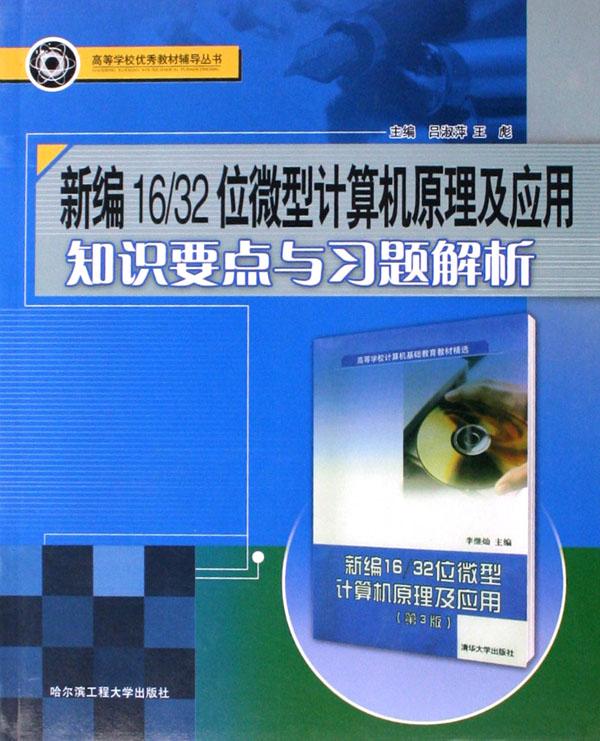 学微机原理用的什么软件_微机课用什么软件