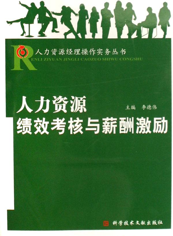 二级人力资源管理师_人力资源经理收入