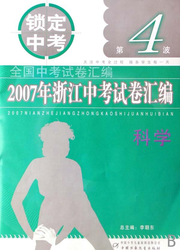 上海高考数学零距离突破测试卷集--基础知识同