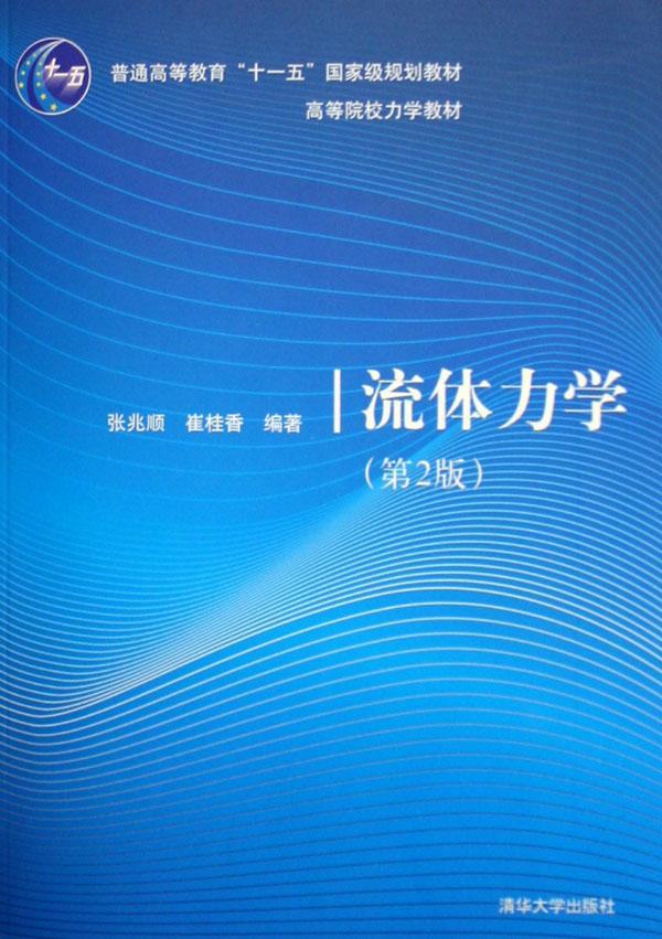 流體力學排名