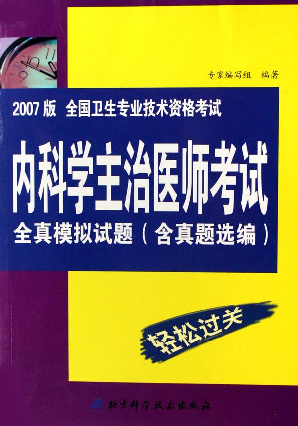 内科学排名_内科学思维导图