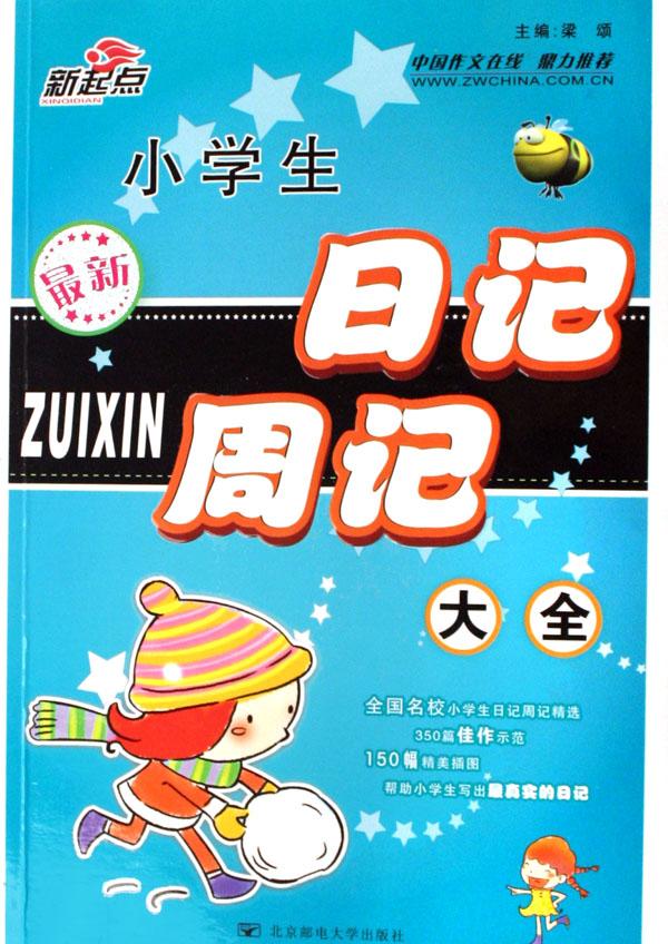 {有关起点的作文}.