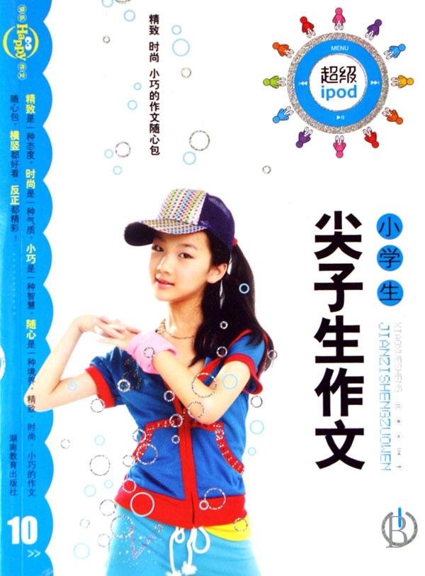 {回忆第一次，尖子生作文400字}.