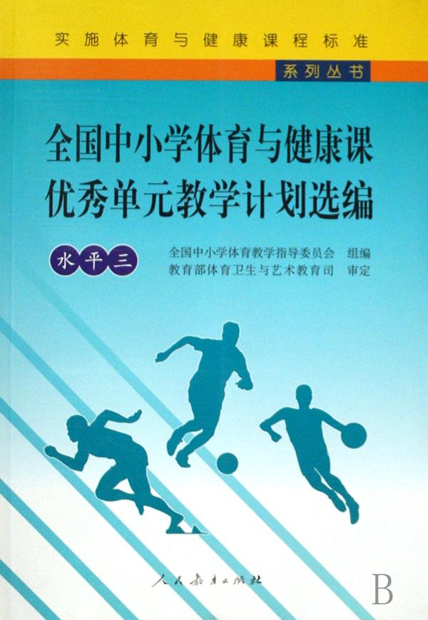 {小学六年级健康教育教学计划}.