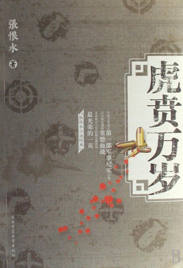 七年级数学(下北京师大版)\/中学教材全解