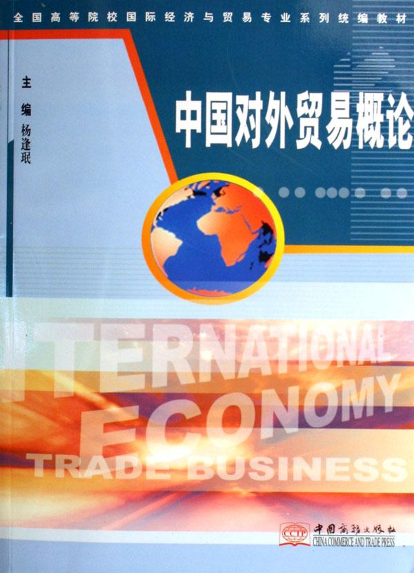 点击图片查看详情 国际经济与贸易介绍_国际经济与贸易系(2)