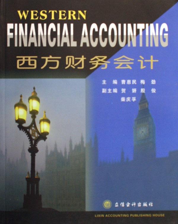 会计学基础(第7版)\/清华会计学系列英文版教材
