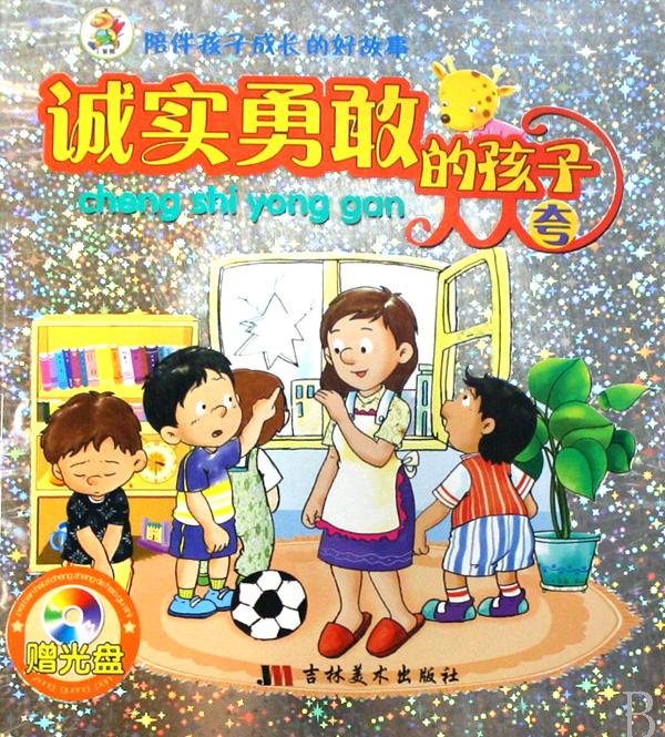 {勇敢的孩子300字}.