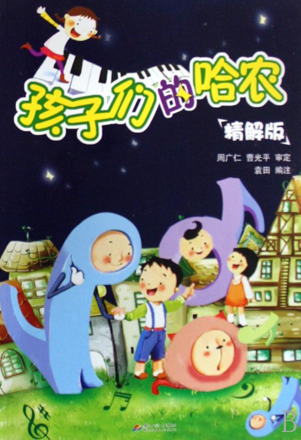 孩子们的哈农(精解版)