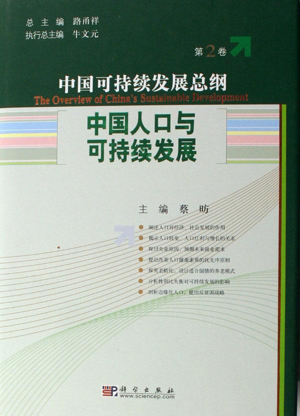 环境保护与可持续发展_中国人口与可持续发展
