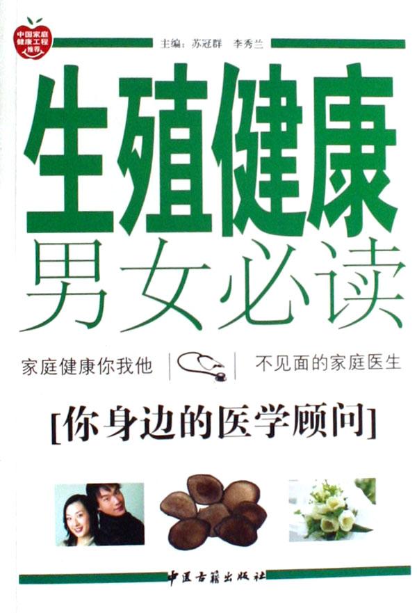 生殖<em>健康</em>男女<em>必读</em>_文化读书频道_新浪网