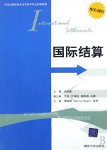 21世纪国际经济与贸易学专_国际贸易实务 21世纪国际经济与贸易学专业新编教程