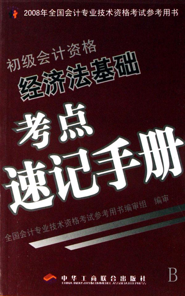 19年经济法基础的书_...初级会计实务 经济法基础 2019年版初会助理会计师考试自考书籍(3)