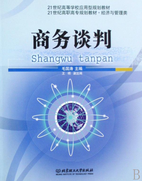 21世纪经济与管理规划教材_21世纪经济与管理规划教材 财务管理(2)