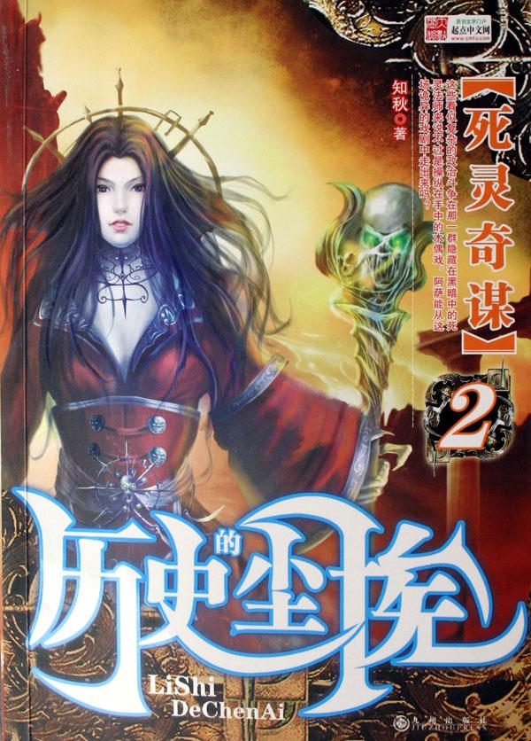 历史的尘埃下载