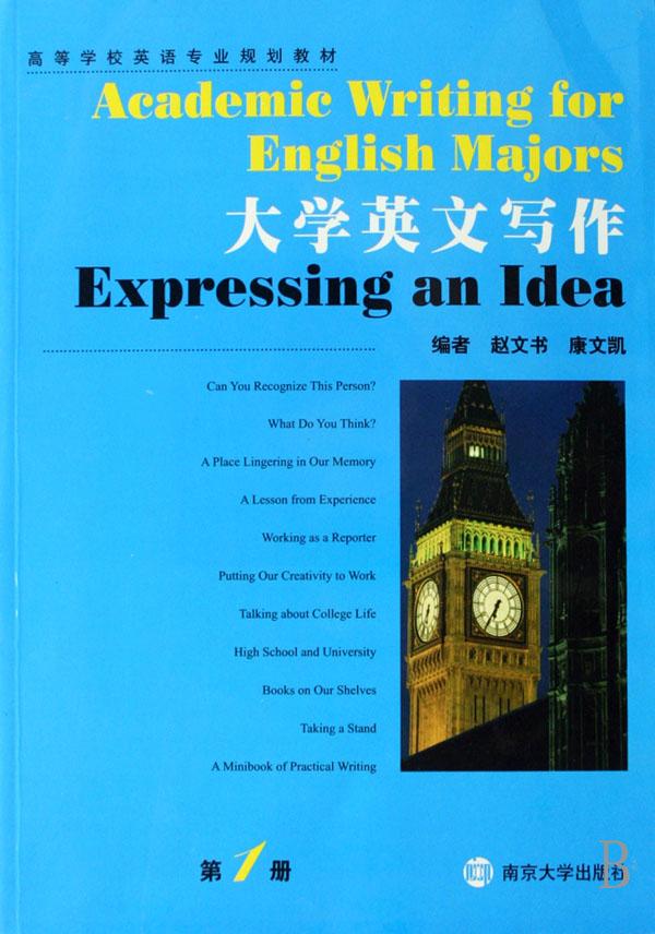 大学英文写作(第1册高等学校英语专业规划教材