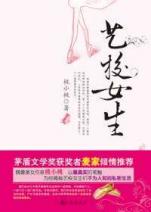 艺校女生_文化读书频道_新浪网