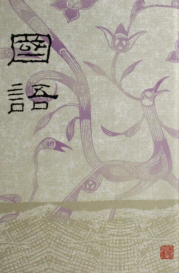 中国历代文学作品选(下编2)