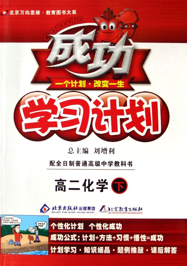 高二化学教学计划_高一化学教学计划_高中化