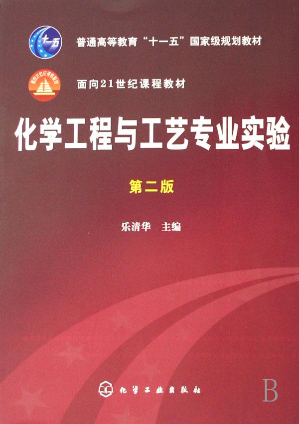 化学工程与工艺专业学什么科目 cover_659313_large.jpg