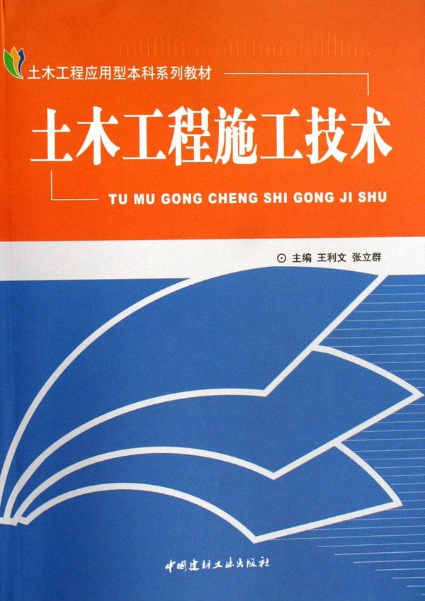 土木工程施工技术作业答案