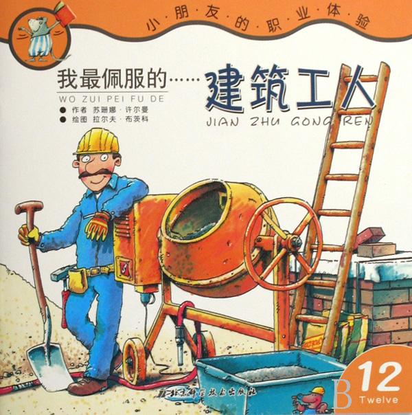 {我最敬佩的孩子800字}.