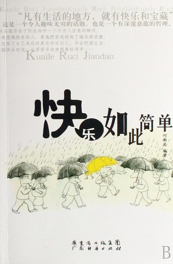 {快乐快乐如此简单歌词快乐}.
