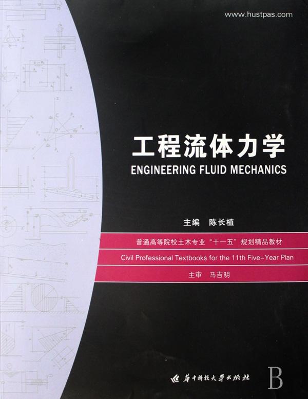 流体力学排名(2)