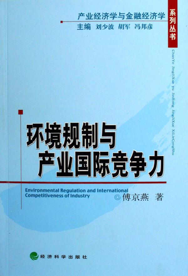 产业经济学排名_经济学考研 产业经济学全国院校排名及分数线(3)
