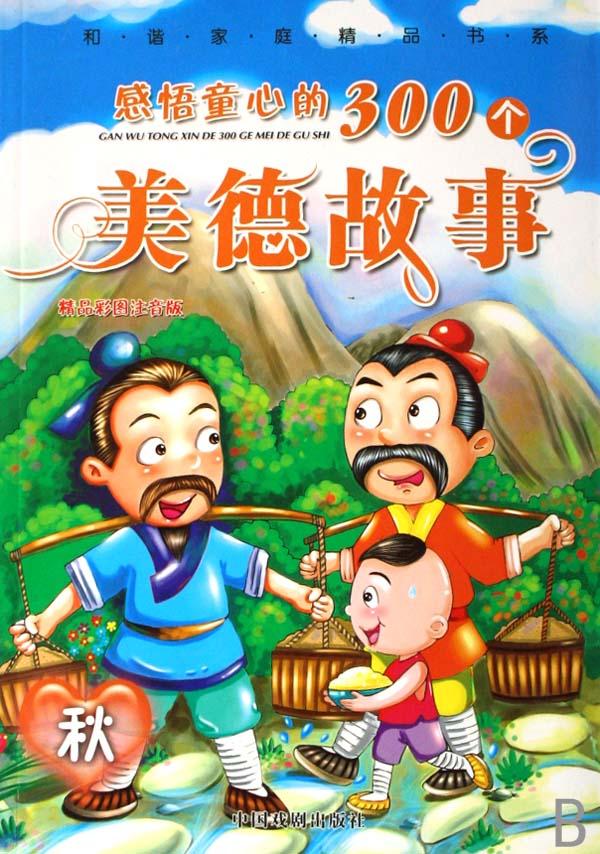 {对秋天的感悟200至300字}.