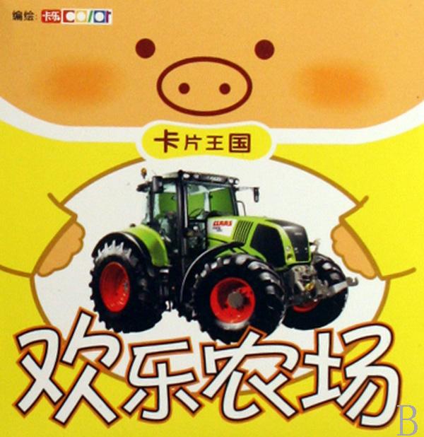 欢乐农场\/卡片王国