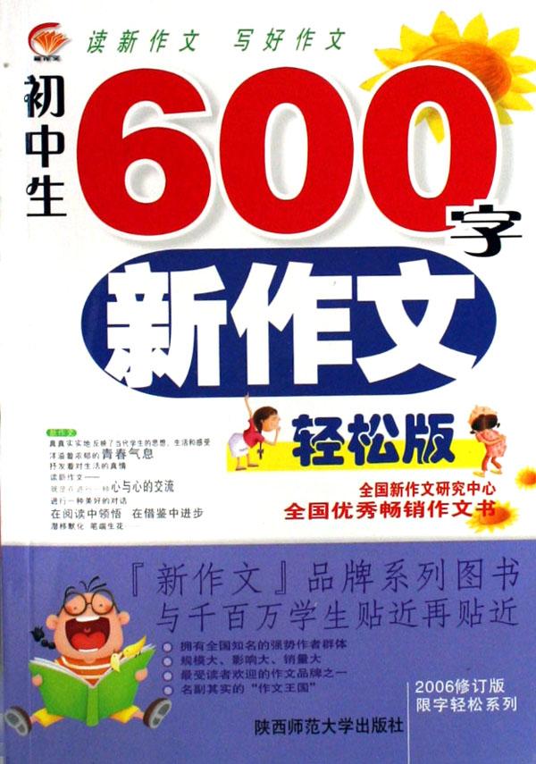 {初中作文第一次读书550字}.