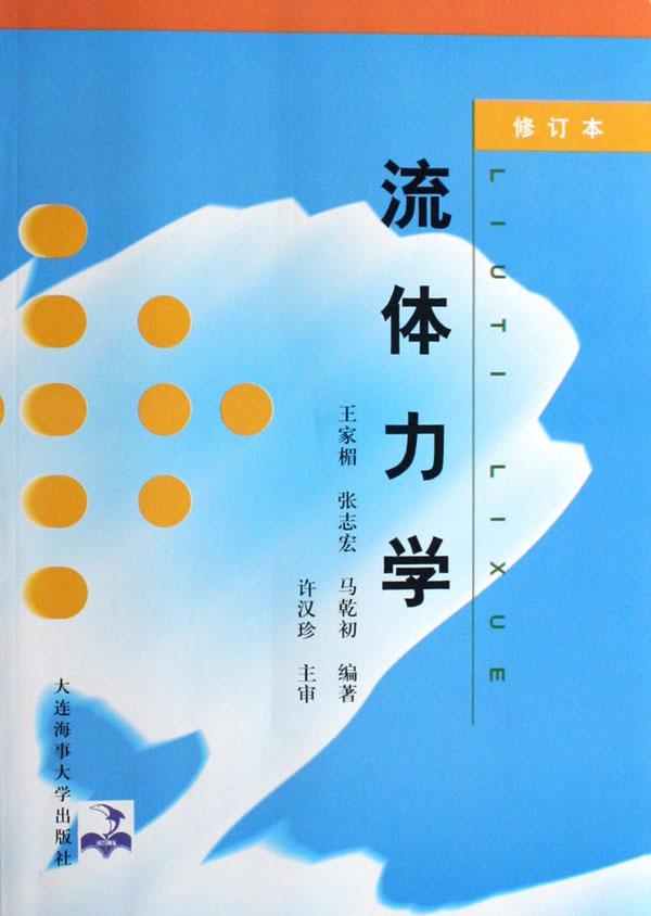 流體力學排名