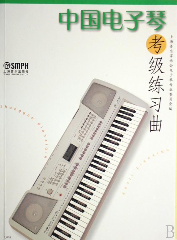 求电子琴考级曲谱_电子琴茉莉花考级曲谱(4)