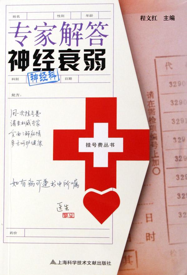 主要介绍神经衰弱的一般常识,病因和病理,症状,诊断和检查,治疗,预防