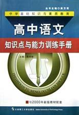 关于锐意进取大胆加快中学语文素质教育的步伐的本科毕业论文范文