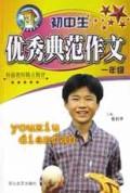 初中生优秀典范作文(1年级)\/中国作文大厦品牌