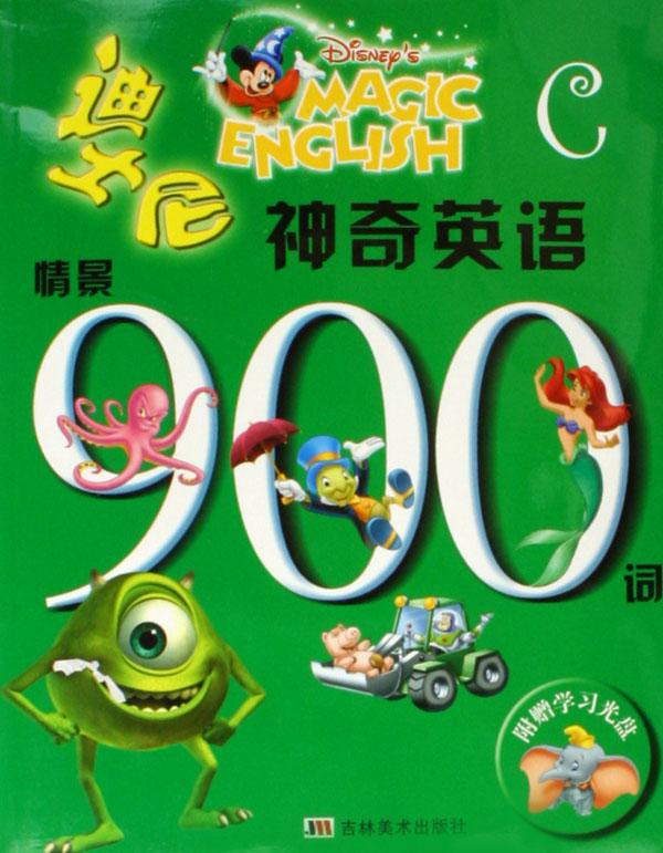 迪士尼神奇英语情景900词(附光盘C)