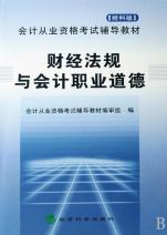 关于会计证培训为契机加强高职学生会计职业道德教育的毕业论文格式范文