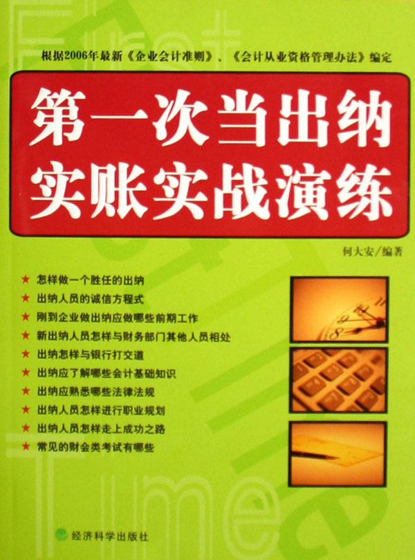 第一次当出纳实账实战演练